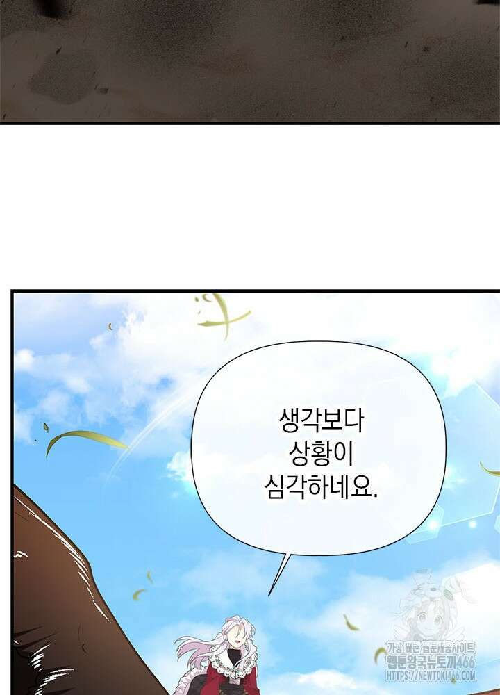 언니가 남자 주인공을 주워 왔다 106화 46