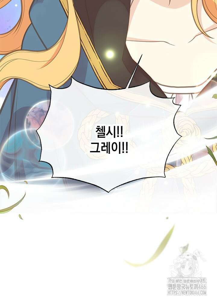 언니가 남자 주인공을 주워 왔다 106화 51