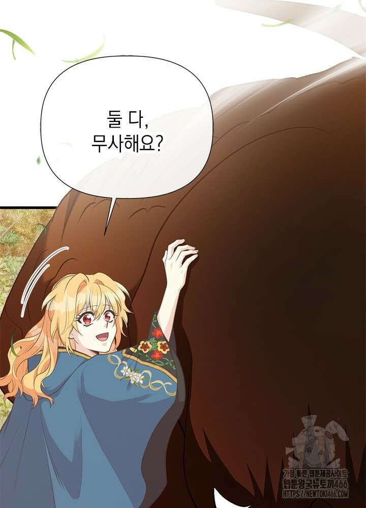 언니가 남자 주인공을 주워 왔다 106화 54