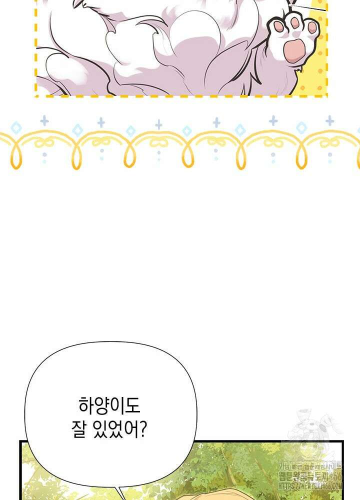 언니가 남자 주인공을 주워 왔다 106화 57
