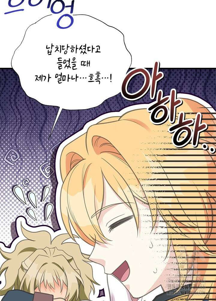언니가 남자 주인공을 주워 왔다 106화 59