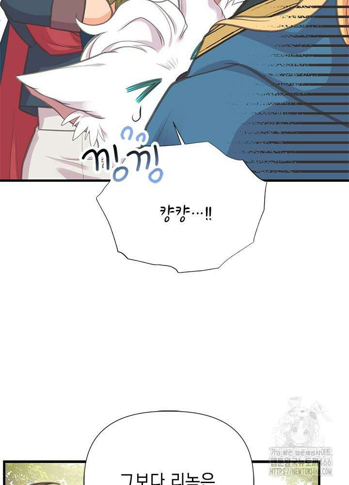 언니가 남자 주인공을 주워 왔다 106화 60