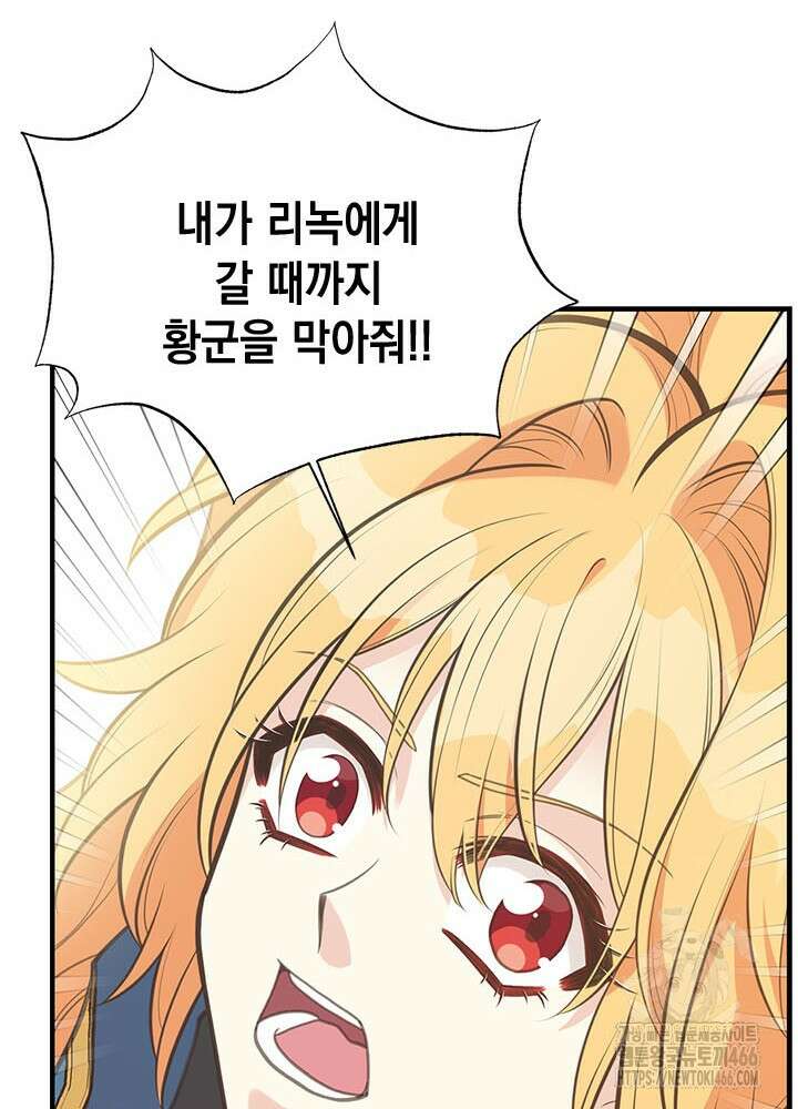 언니가 남자 주인공을 주워 왔다 106화 73