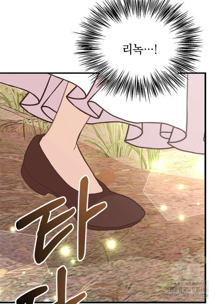 언니가 남자 주인공을 주워 왔다 106화 89