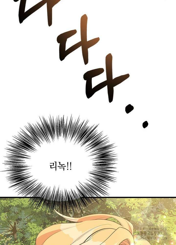 언니가 남자 주인공을 주워 왔다 106화 90