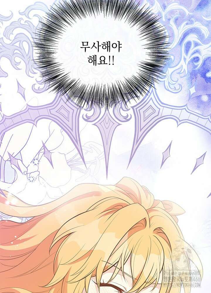 언니가 남자 주인공을 주워 왔다 106화 92
