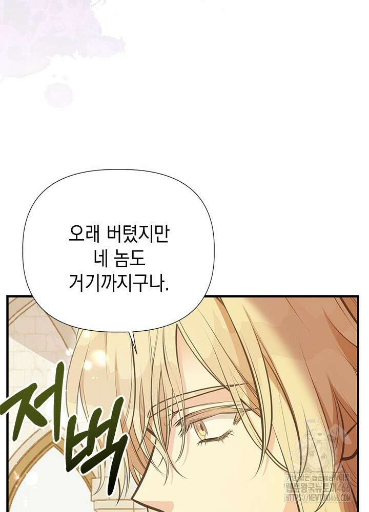 언니가 남자 주인공을 주워 왔다 106화 102