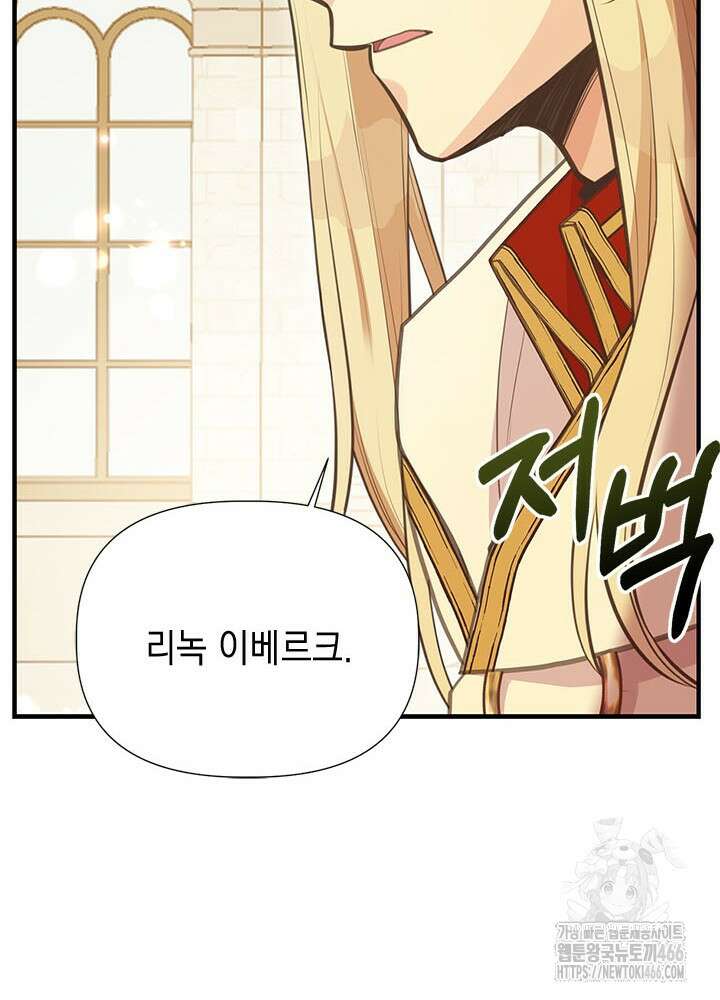 언니가 남자 주인공을 주워 왔다 106화 103