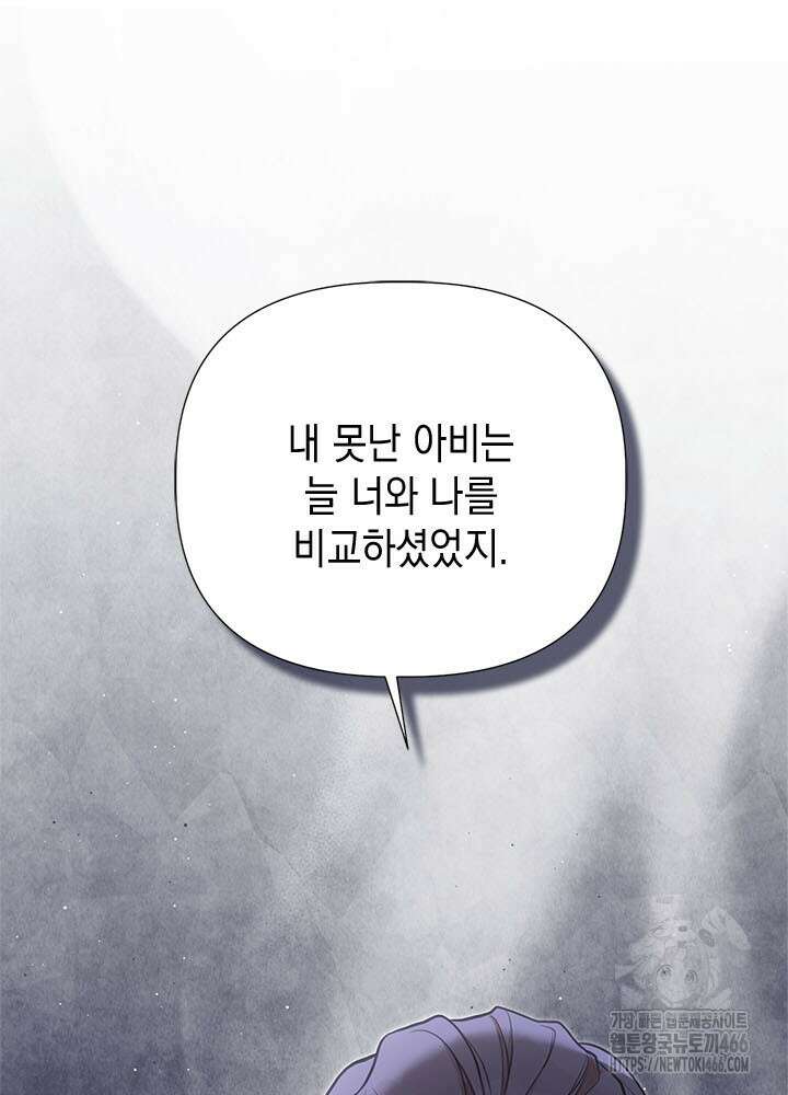언니가 남자 주인공을 주워 왔다 106화 104