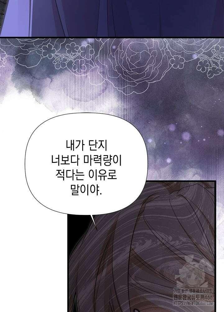 언니가 남자 주인공을 주워 왔다 106화 106
