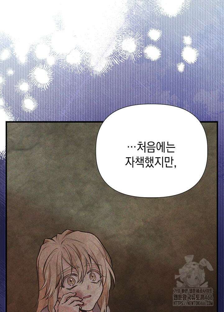 언니가 남자 주인공을 주워 왔다 106화 108