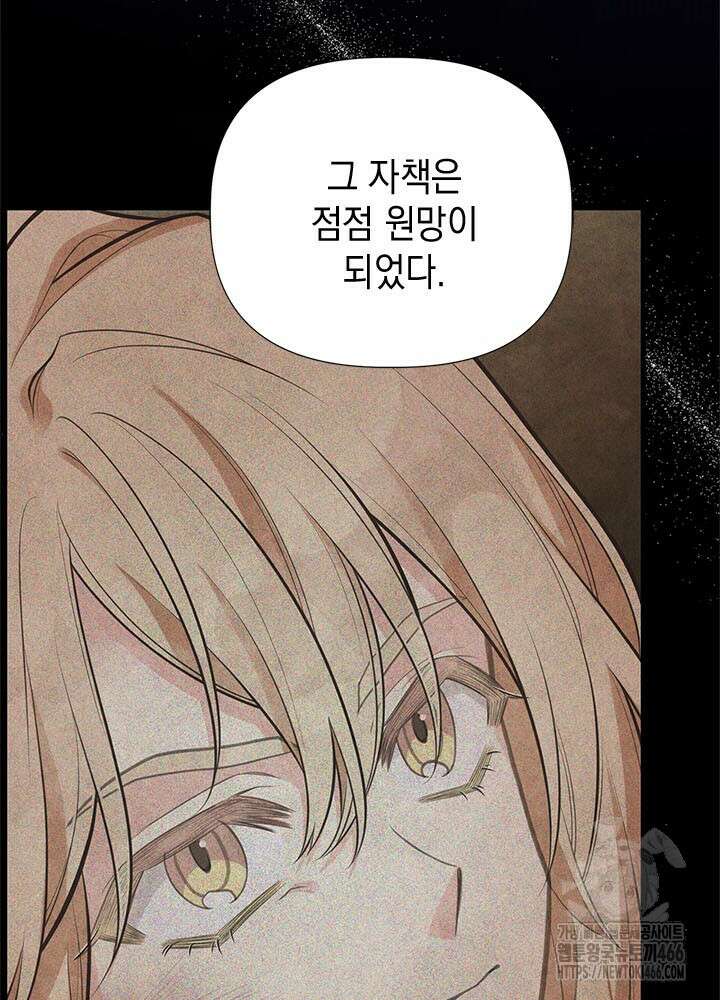 언니가 남자 주인공을 주워 왔다 106화 110
