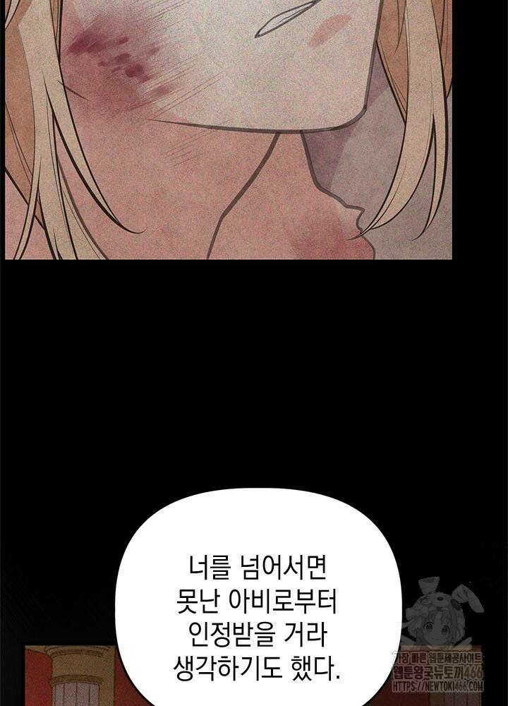 언니가 남자 주인공을 주워 왔다 106화 111