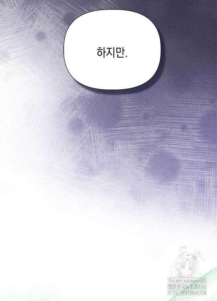 언니가 남자 주인공을 주워 왔다 106화 114