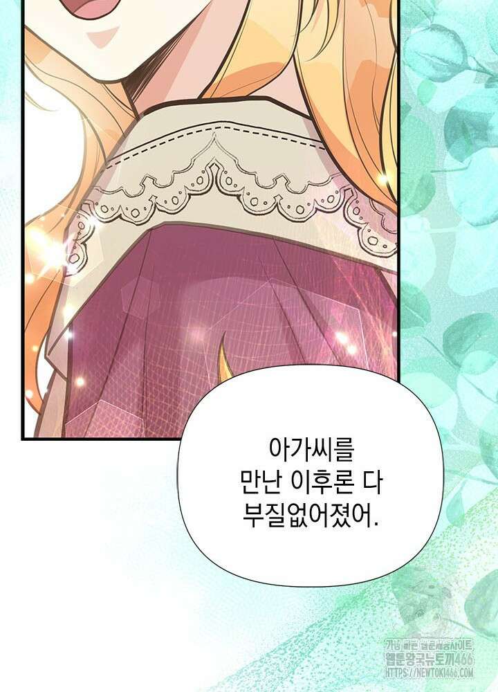 언니가 남자 주인공을 주워 왔다 106화 116