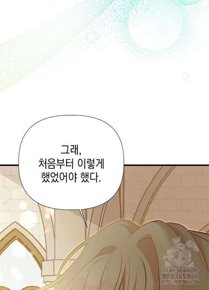 언니가 남자 주인공을 주워 왔다 106화 117