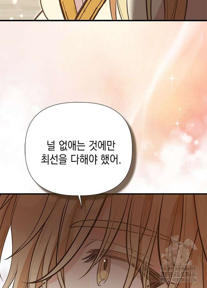 언니가 남자 주인공을 주워 왔다 106화 119
