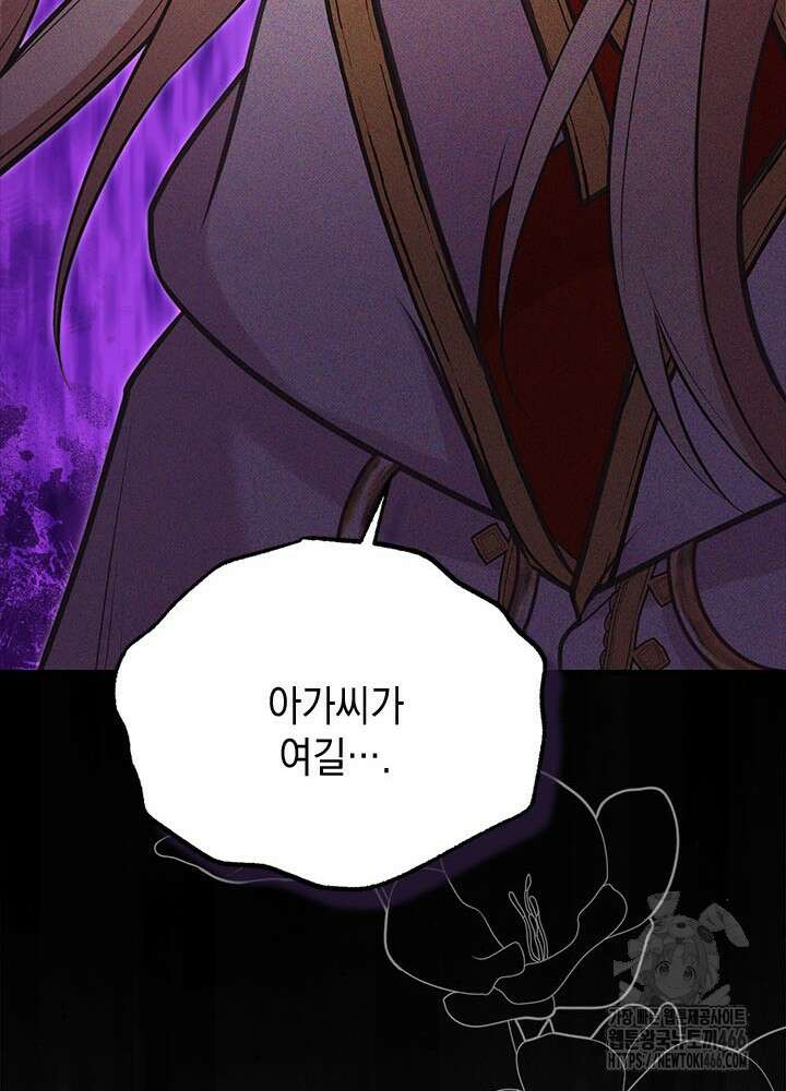 언니가 남자 주인공을 주워 왔다 106화 127