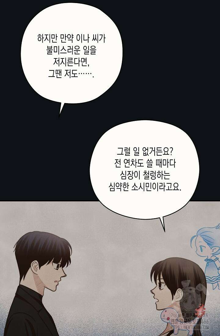 S급 정령사의 테이밍 일기 28화 5