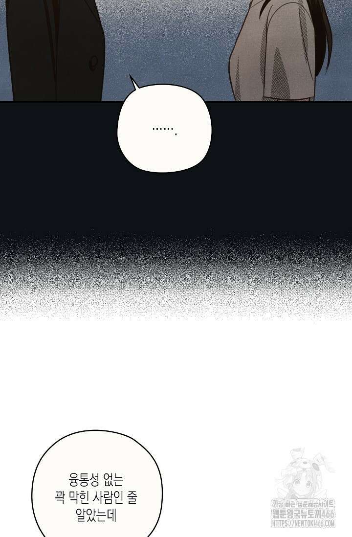 S급 정령사의 테이밍 일기 28화 6