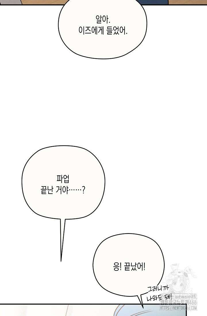 S급 정령사의 테이밍 일기 28화 13