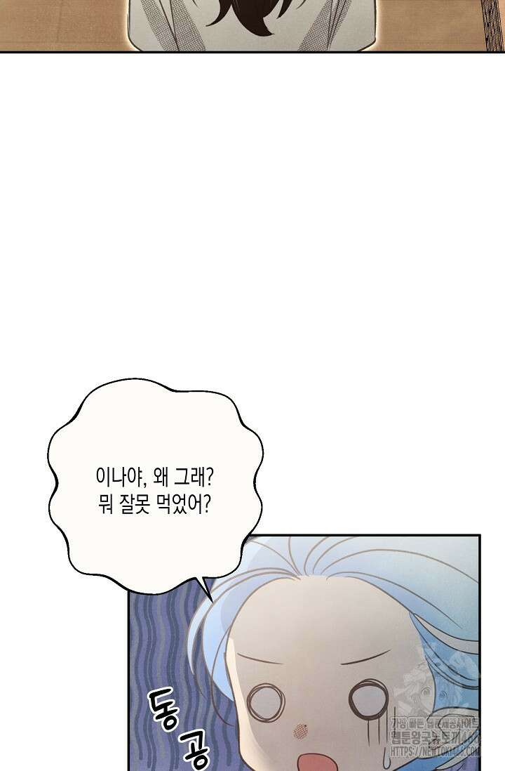 S급 정령사의 테이밍 일기 28화 16
