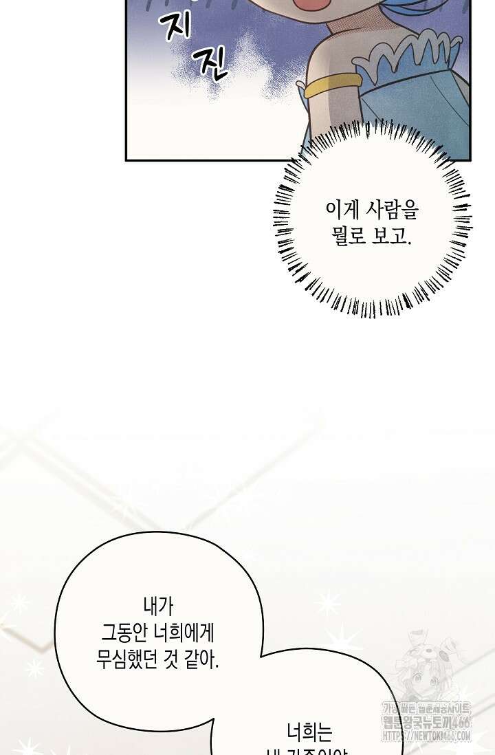 S급 정령사의 테이밍 일기 28화 17