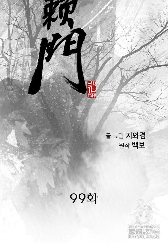 천하제일 의뢰문 99화 2