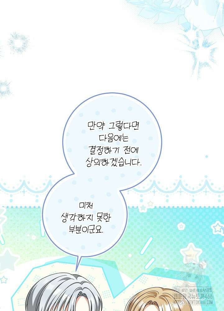 세상에 나쁜 금쪽이는 없다 9화 14