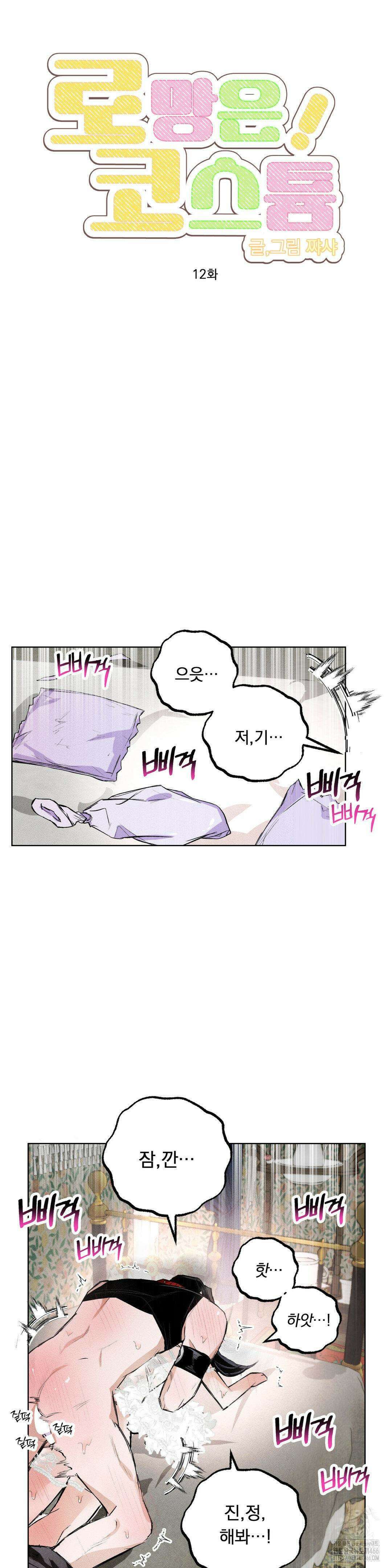 로망은 코스튬! 12화 2