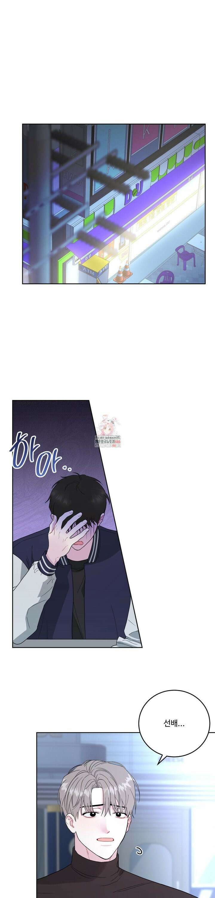 공략 끝났는데요? 3화 1