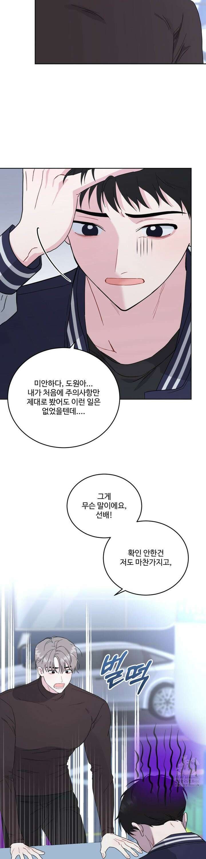 공략 끝났는데요? 3화 2