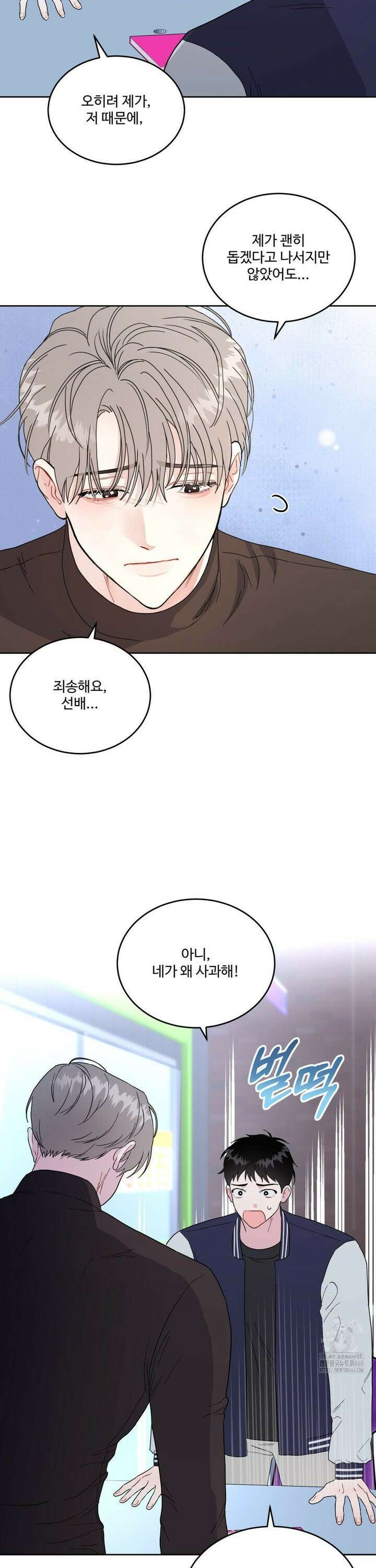 공략 끝났는데요? 3화 3