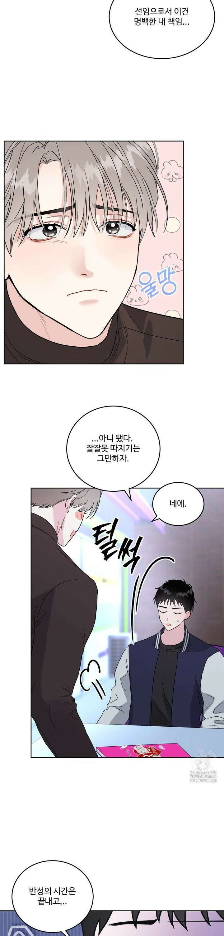 공략 끝났는데요? 3화 4