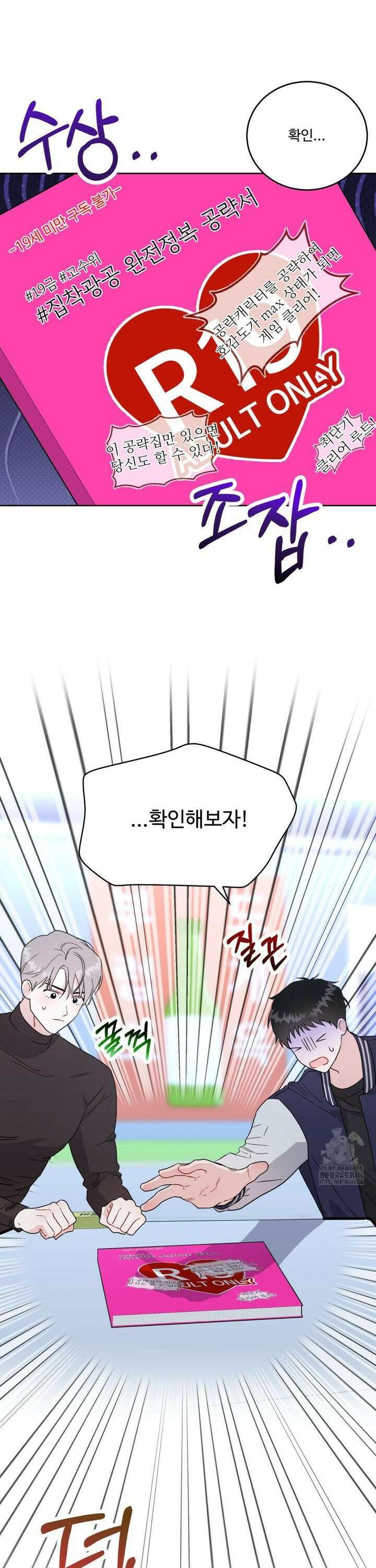 공략 끝났는데요? 3화 6