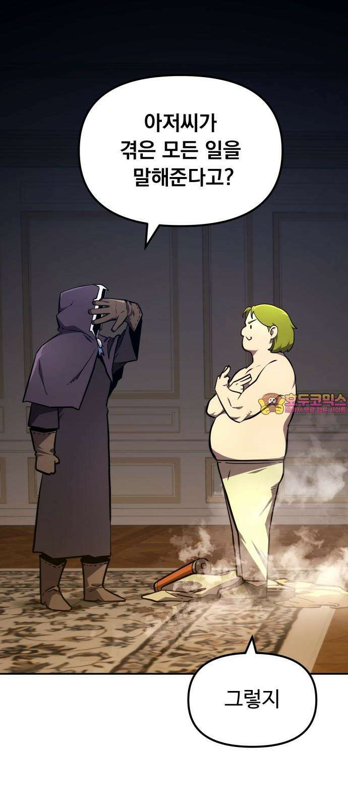 절세미남 망나니 해골 되다 22화: 고대 수수께끼 1