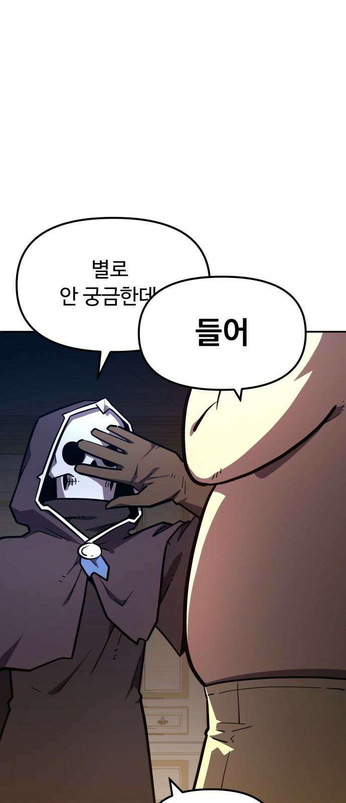 절세미남 망나니 해골 되다 22화: 고대 수수께끼 2