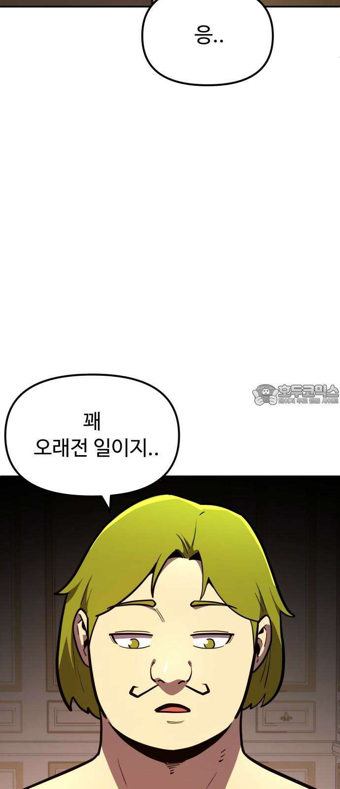 절세미남 망나니 해골 되다 22화: 고대 수수께끼 3