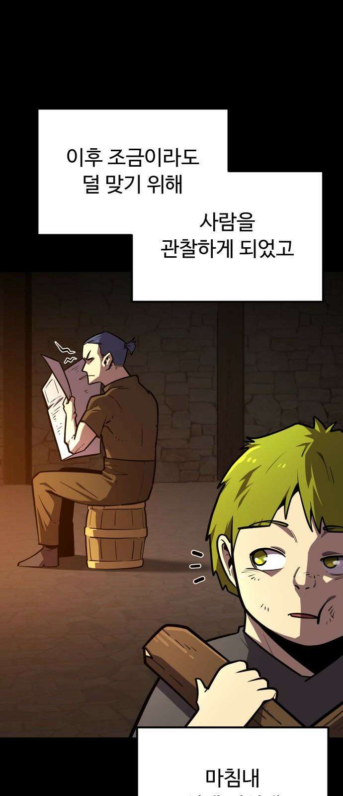 절세미남 망나니 해골 되다 22화: 고대 수수께끼 8