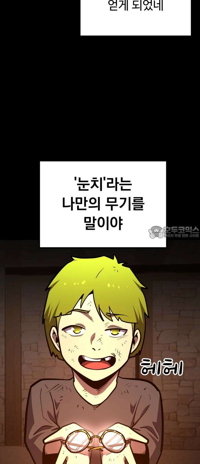 절세미남 망나니 해골 되다 22화: 고대 수수께끼 9