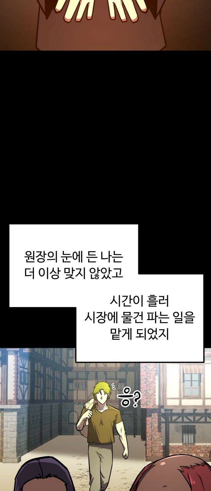 절세미남 망나니 해골 되다 22화: 고대 수수께끼 10