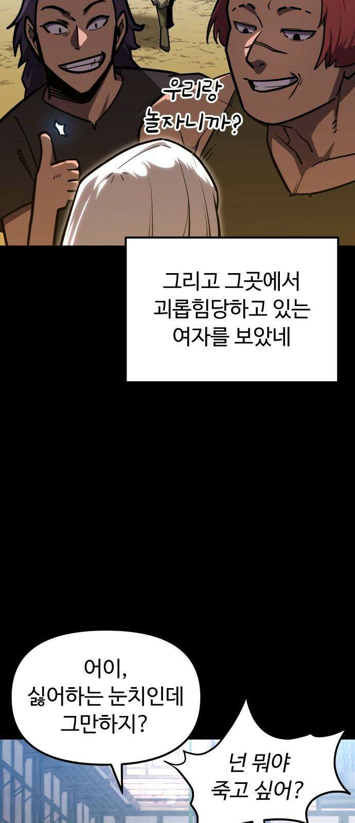 절세미남 망나니 해골 되다 22화: 고대 수수께끼 11