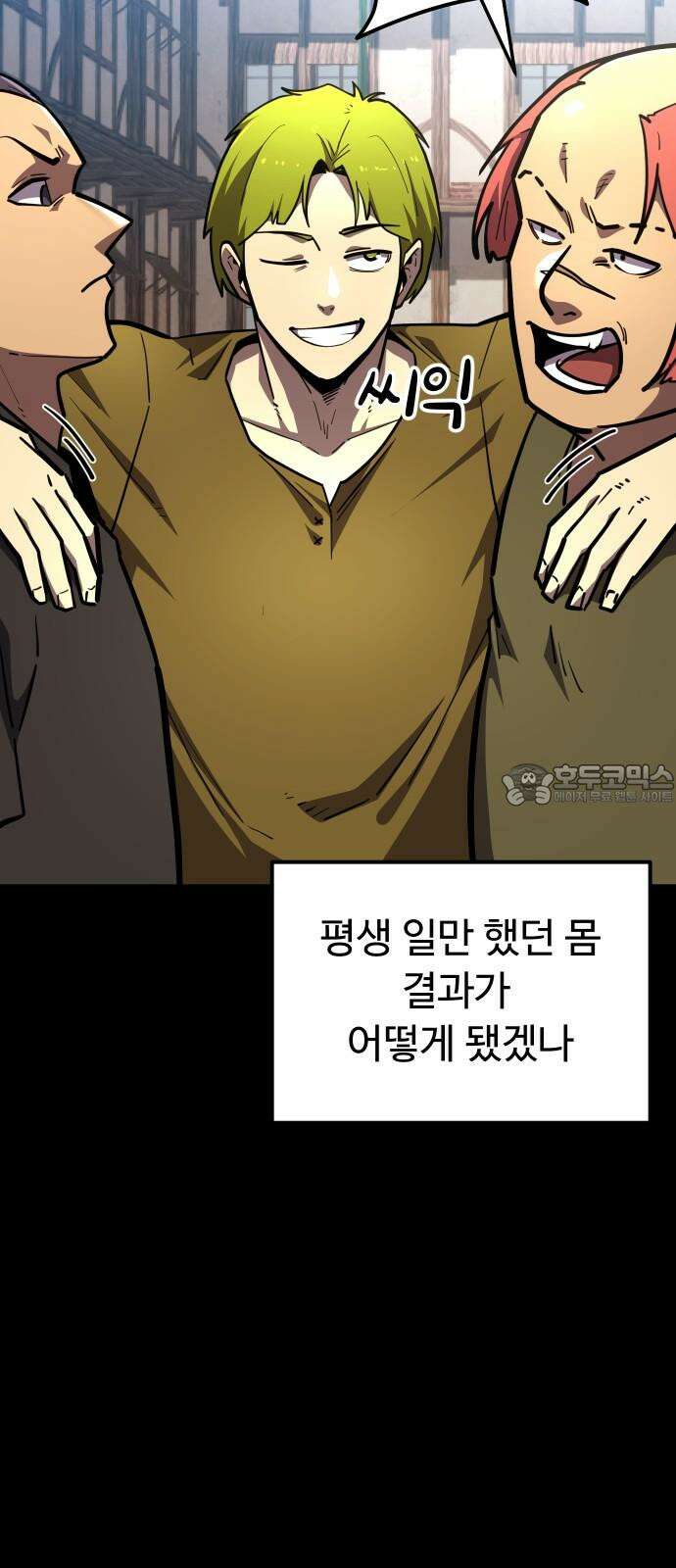 절세미남 망나니 해골 되다 22화: 고대 수수께끼 12