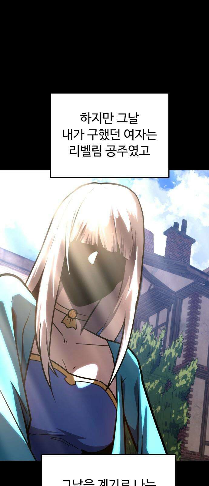 절세미남 망나니 해골 되다 22화: 고대 수수께끼 14
