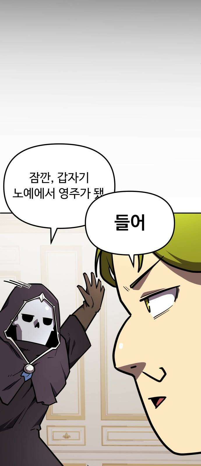 절세미남 망나니 해골 되다 22화: 고대 수수께끼 16