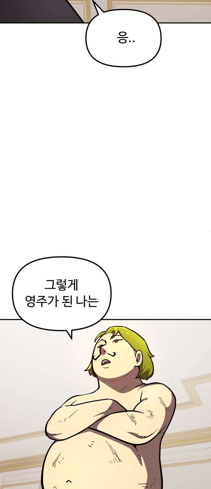 절세미남 망나니 해골 되다 22화: 고대 수수께끼 17