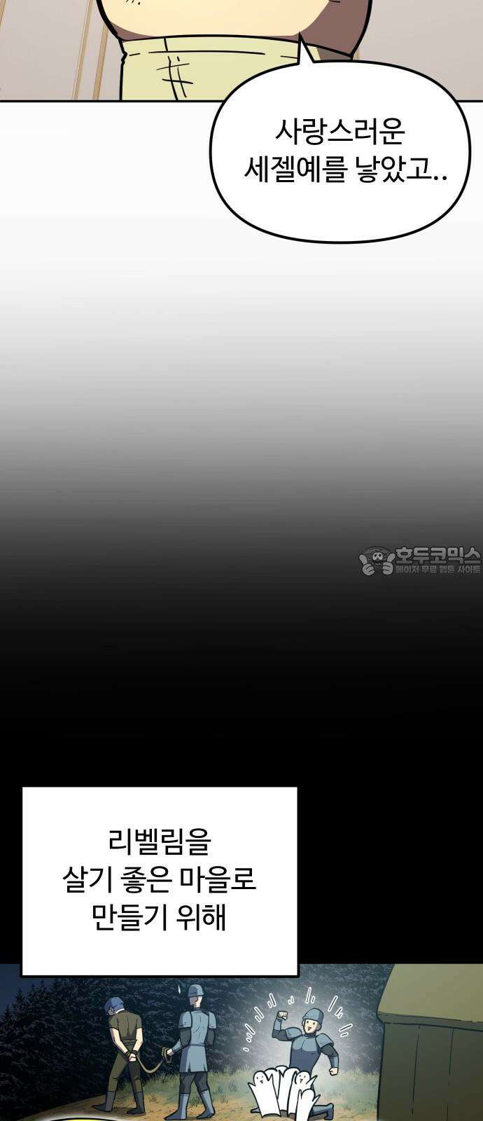 절세미남 망나니 해골 되다 22화: 고대 수수께끼 18