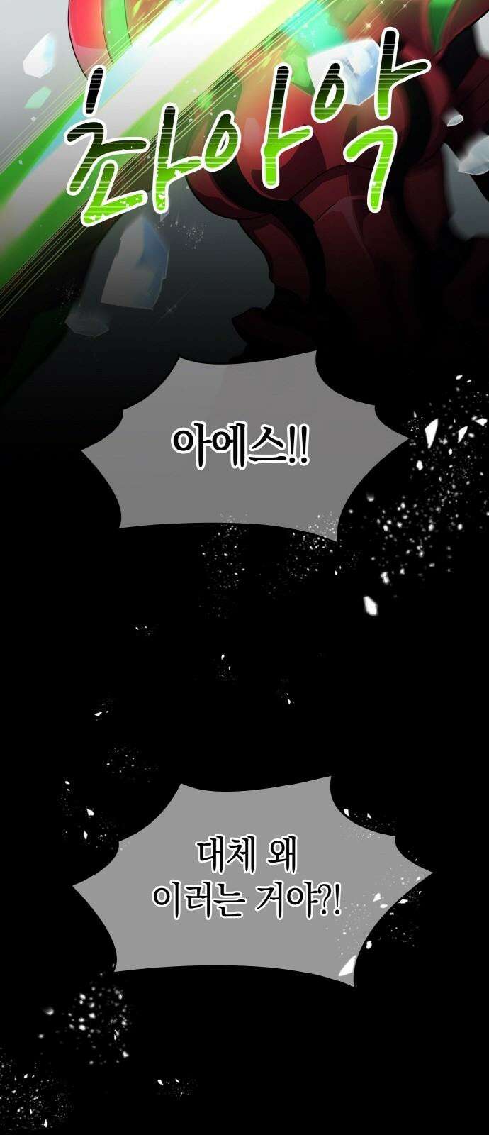 메탈릭 루쥬 38화_가여운 살육자 8