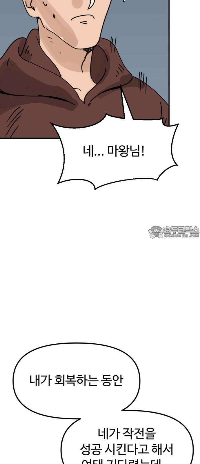 뼈왕 67． 대 악마 게 모티엔 2 6