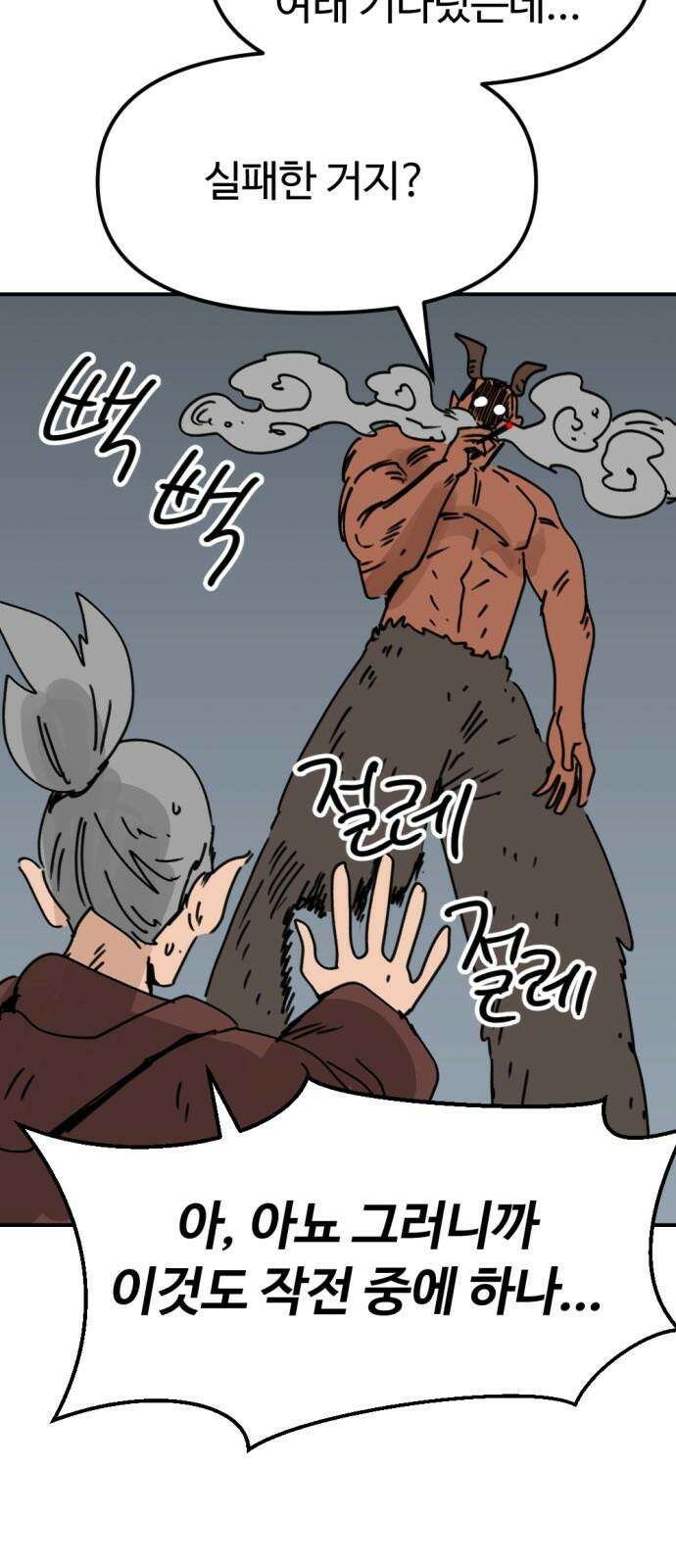 뼈왕 67． 대 악마 게 모티엔 2 7